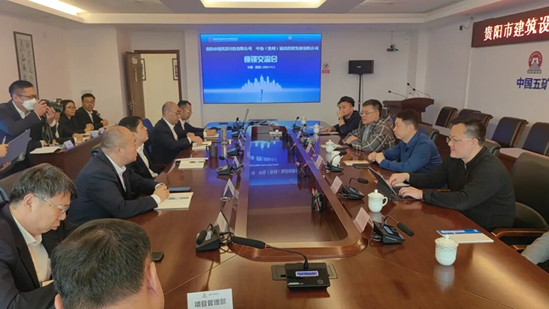 深化合作|貴陽市建筑設計院高層參訪中冶（貴州）建設投資發(fā)展有限公司