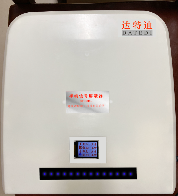 考場5G手機信號屏蔽器達特迪DTD-818G（PLUS加強版）